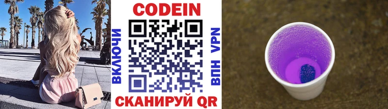 Codein Purple Drank  Купить  Покачи 